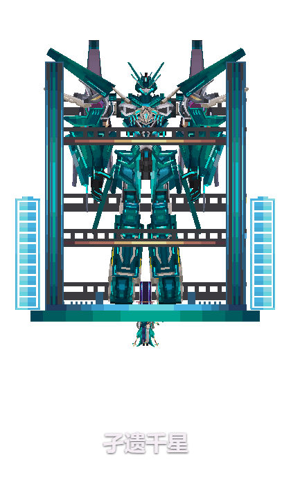 孑遗千星